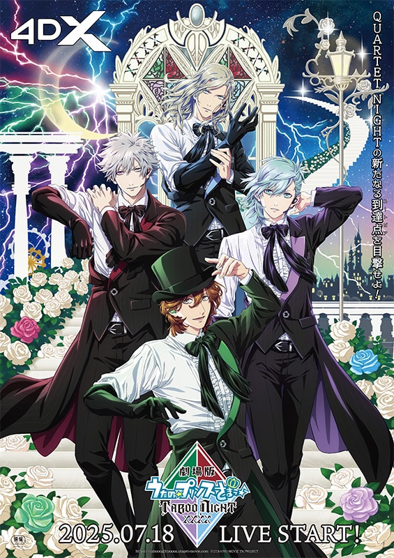 うたの☆プリンスさまっ♪  1～4期+劇場版 うたプリ 劇場版 うた☆プリ」4DX上映が7月18日スタート、公開60日間で興