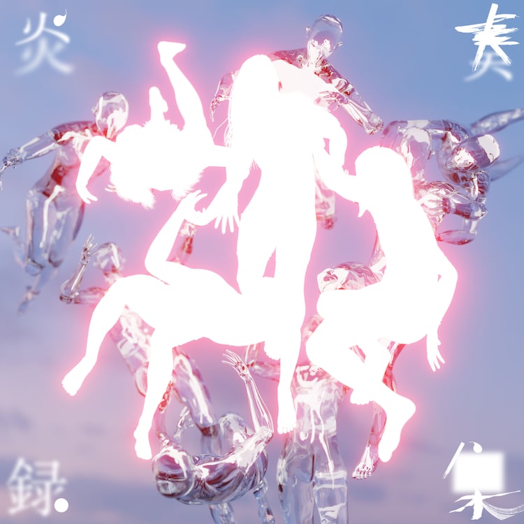 GEZAN「炎奏録集」会場限定CD GEZAN、野音のライブアルバムを「集炎」ツアー限定で販売（音楽