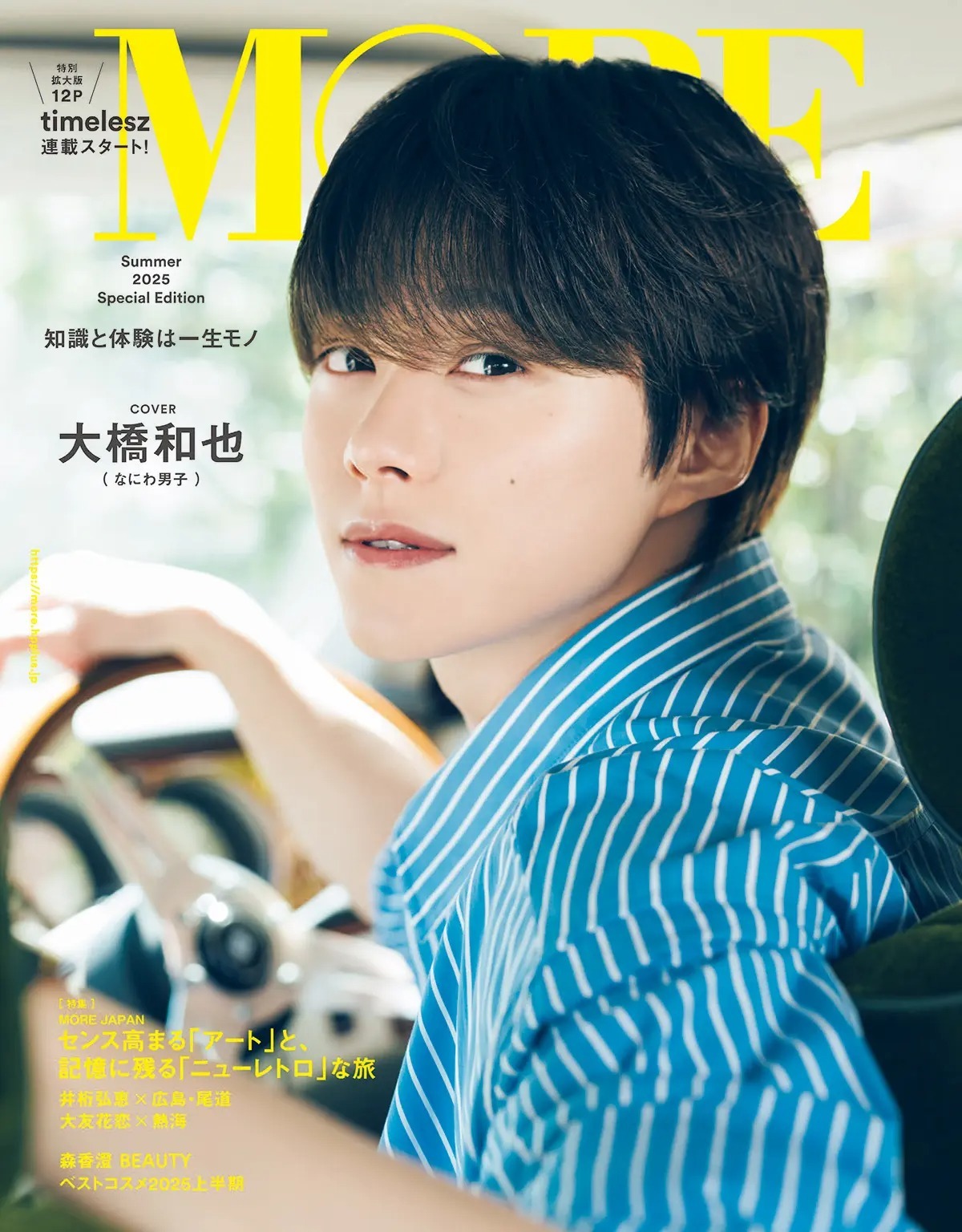なにわ男子・大橋和也「ファンのみなさんはかけがえのない存在で
