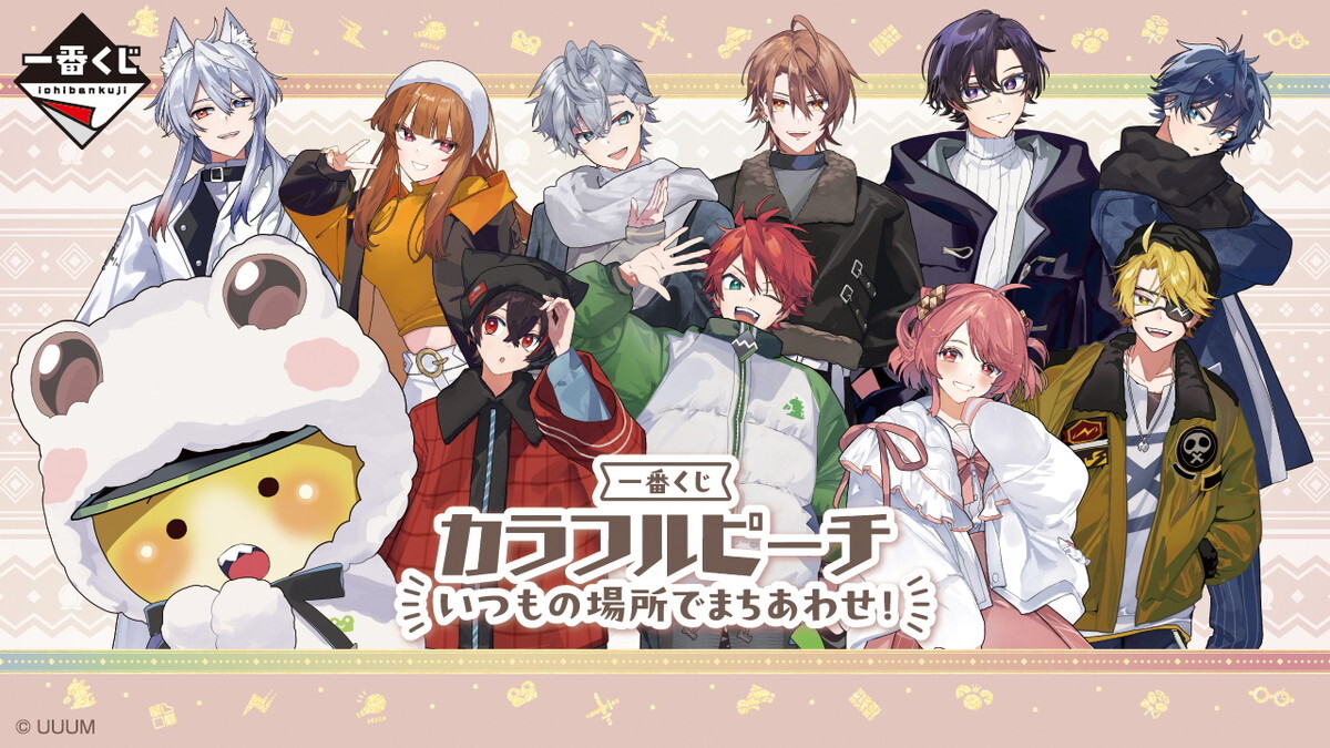 カラフルピーチの一番くじ新商品が発売決定！ コートやダウンを