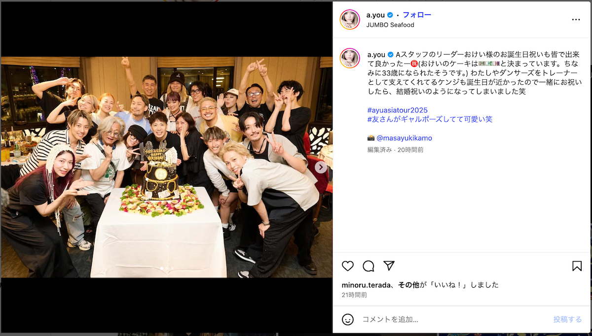 浜崎あゆみ、シンガポール公演打ち上げでゴージャスにお祝い