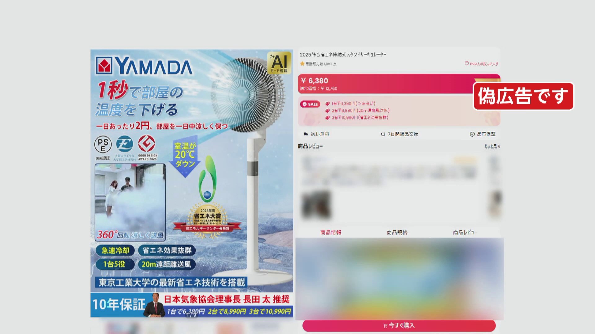 偽のサーキュレーター広告に表示された誇大表現やロゴ