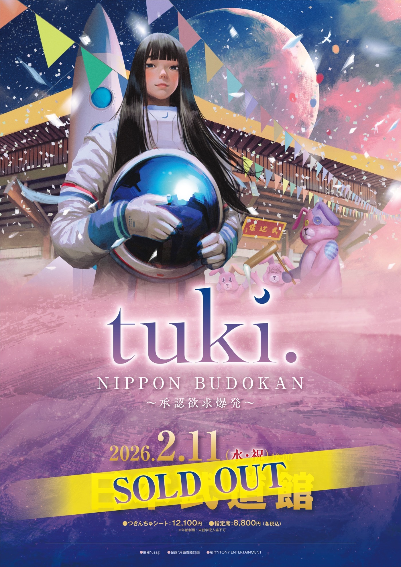 tuki.、2026年2月に日本武道館で行われる初の単独公演のチケット