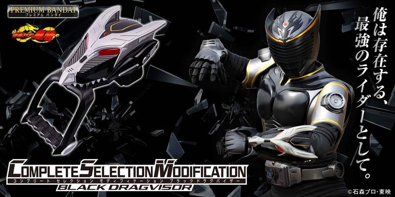 仮面ライダー龍騎＞大人向け玩具 CSMブラックドラグバイザー発売