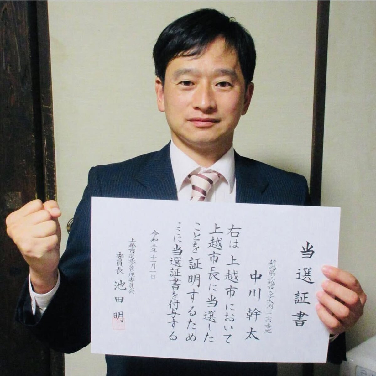 上越市長 中川幹太氏が三田米発言について謝罪する様子