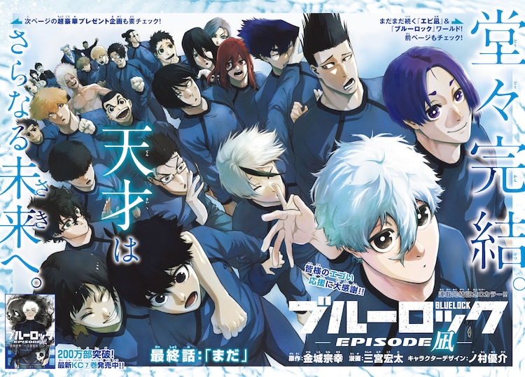 ブルーロック EPISODE 凪　8巻セット、限定色紙 劇場版ブルーロック -EPISODE 凪-」第3弾入場者プレゼントの三宮