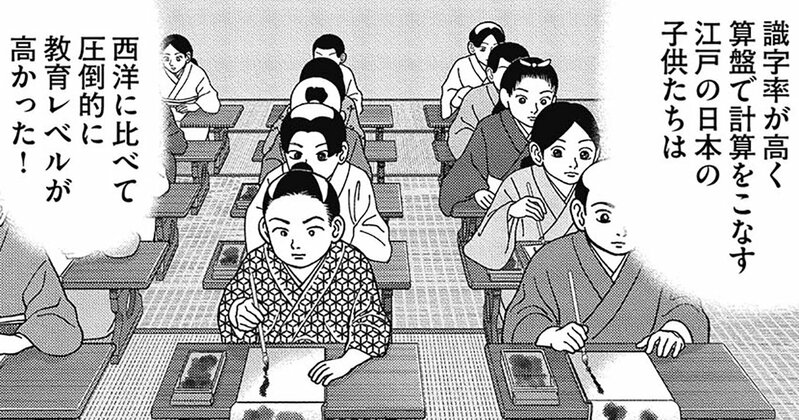 『ドラゴン桜2』の作中で、江戸時代の寺子屋など教育について語る登場人物の漫画コマ