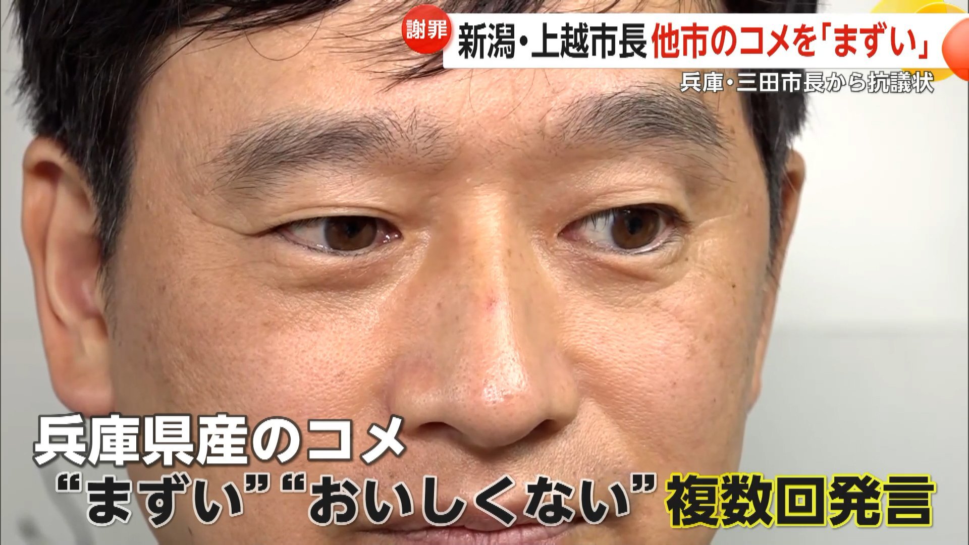 兵庫県三田市の田村市長から新潟県上越市の中川市長に送られた、米発言に関する正式な抗議状の写真。