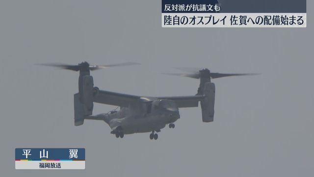 背負子　オスプレイ 陸自オスプレイ17機の佐賀駐屯地への配備始まる 1機目が到着