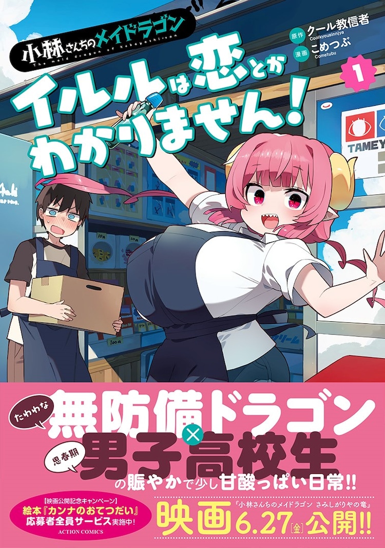 小林さんちのメイドラゴン　全15巻＋関連本24冊 小林さんちのメイドラゴン』全世界累計500万部（紙＋電子）突破
