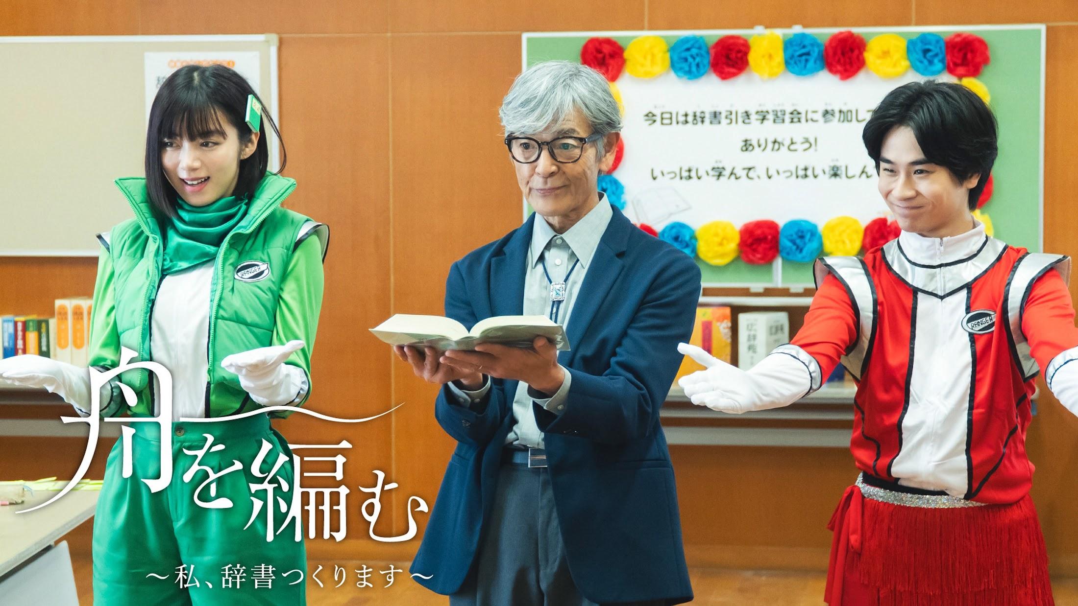 舟を編む＞池田エライザ×野田洋次郎のNHK“ドラマ10” 第5話