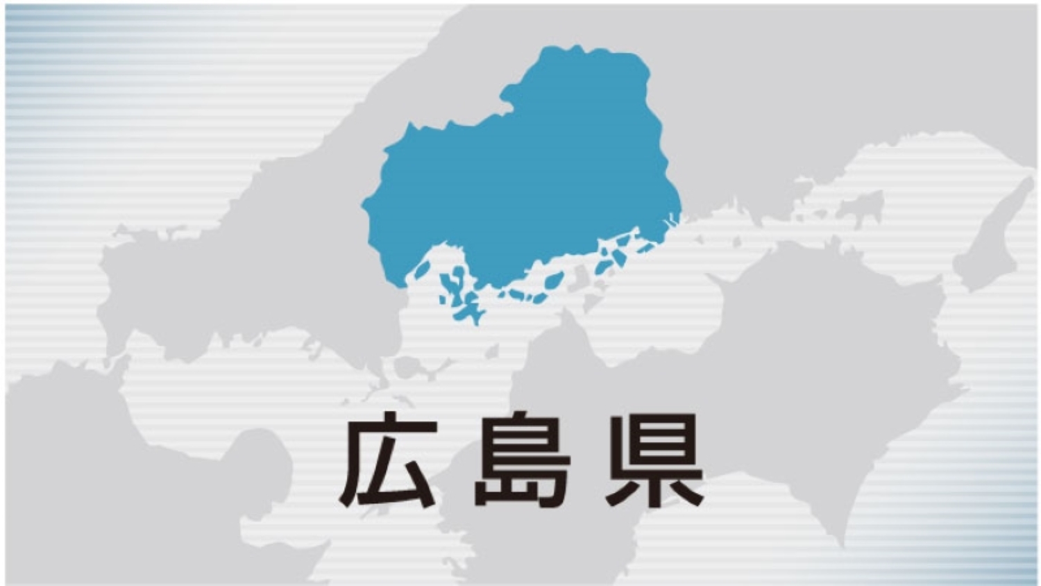 従業員の賃金41万円不払いで書類送検 広島（中国新聞デジタル
