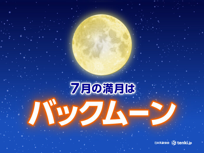 夜空に浮かぶ大きく明るい7月の満月「バックムーン」