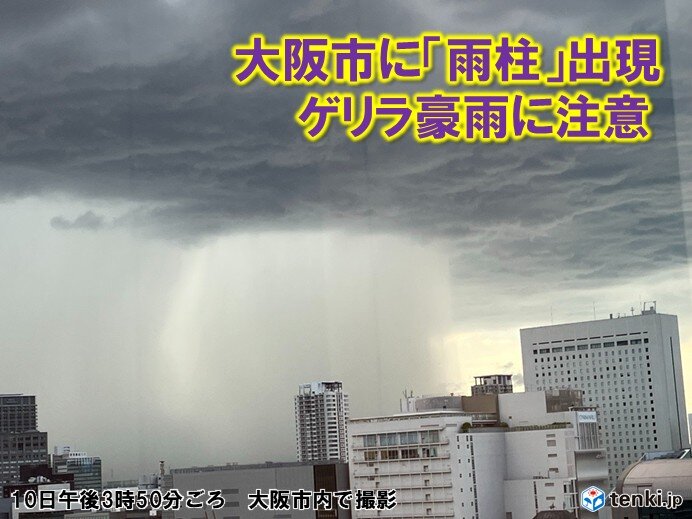 大阪市上空に出現した雨柱と発達した積乱雲、ゲリラ豪雨の様子