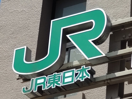 ＪＲ中央線、東京―高尾駅間で一時運転見合わせ…西八王子駅で人身事故