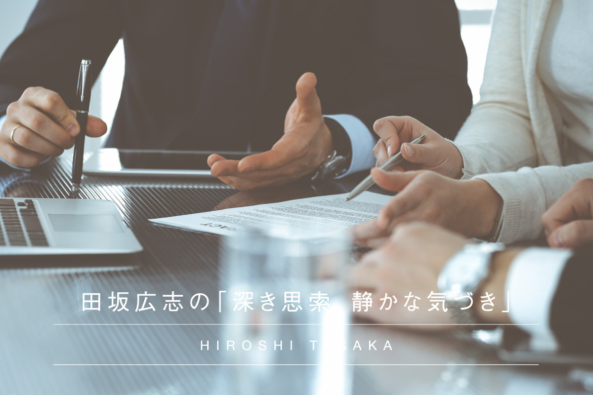 仕事の報酬 五つの意味：田坂広志の深き思索、静かな気づき
