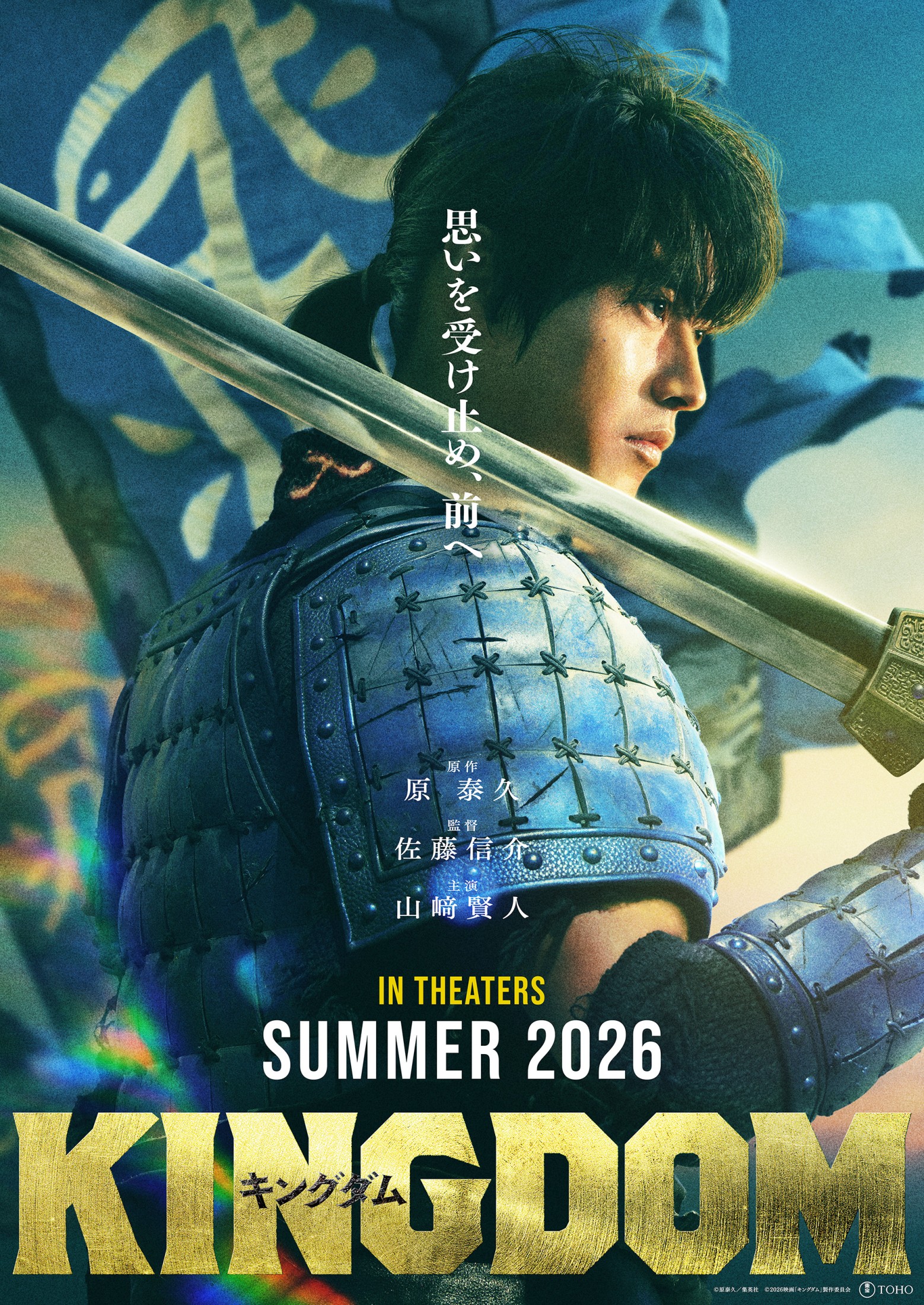 実写映画『キングダム』5弾、26年夏公開！信の初の甲冑姿を公開