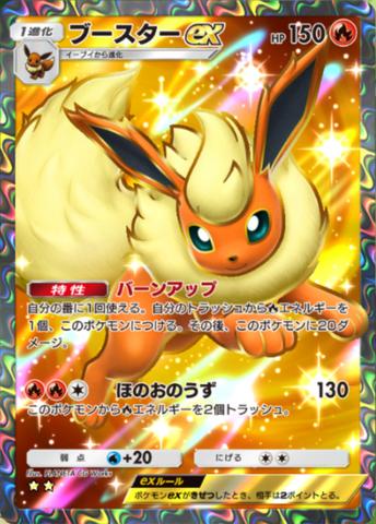 ポケポケ】「イーブイガーデン」マスボ到達デッキ紹介！ ブイズ