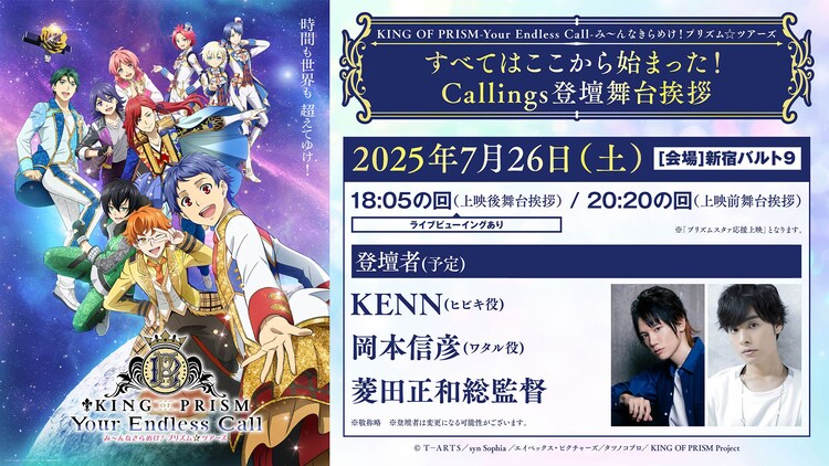 ショウ ヒビキ ワタル Callings キンツア リンライ Callings キンツア キンプリ ワタル リングライト リンライ