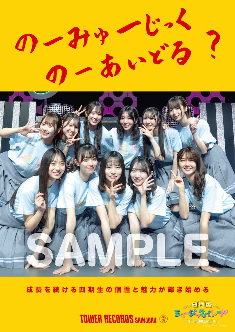 日向坂46藤嶌果歩、18歳の新たな挑戦と四期生の活躍