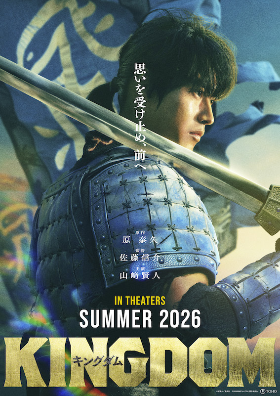 映画キングダム最新作、主人公・信（山﨑賢人）の鎧姿スーパーティザービジュアル