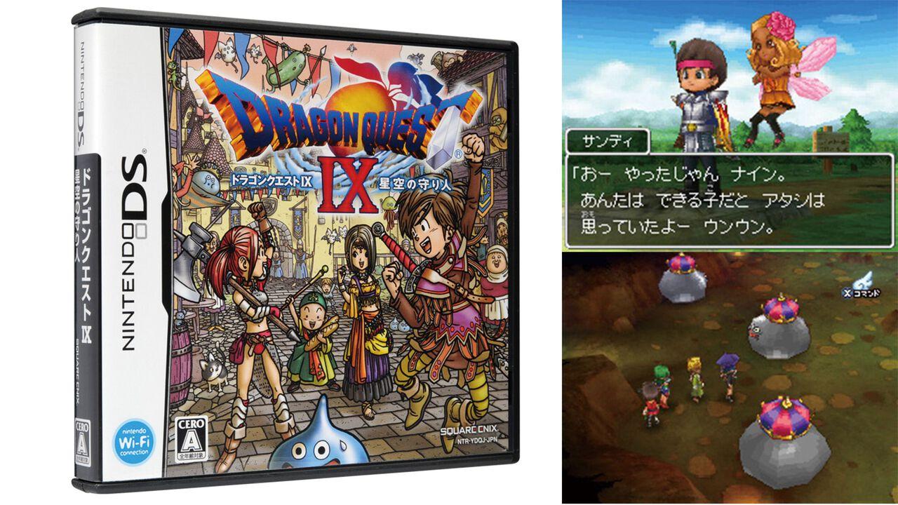 ドラゴンクエストIX』が発売された日。マルチプレイが楽しかった