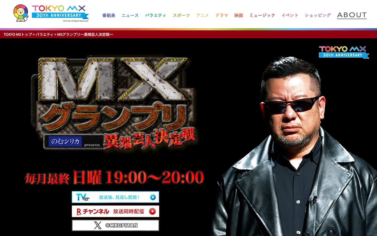 TOKYO MXで放送されるお笑い賞レース「MXグランプリ」の番組サイトを示す画像