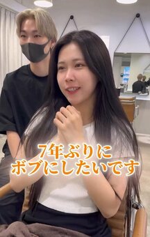 【大変身】好きな人のために「7年ぶりにボブにしたい」女性→ロングヘアを「大胆カット」衝撃ビフォーアフター！(LIMO)