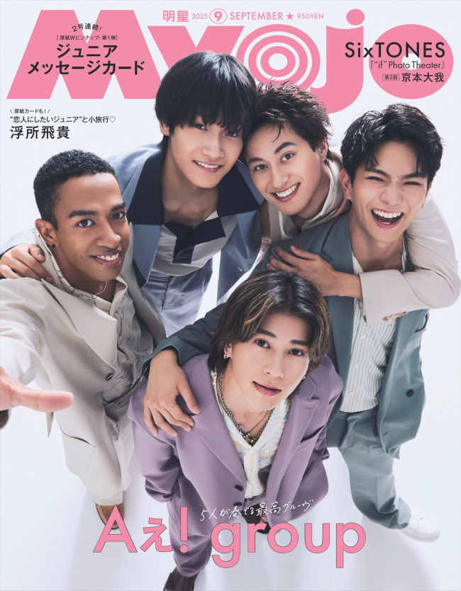 Aぇ! group 雑誌 表紙 まとめ買い Aぇ！ group：男性ファッション誌初表紙 「smart」3月号 今年の