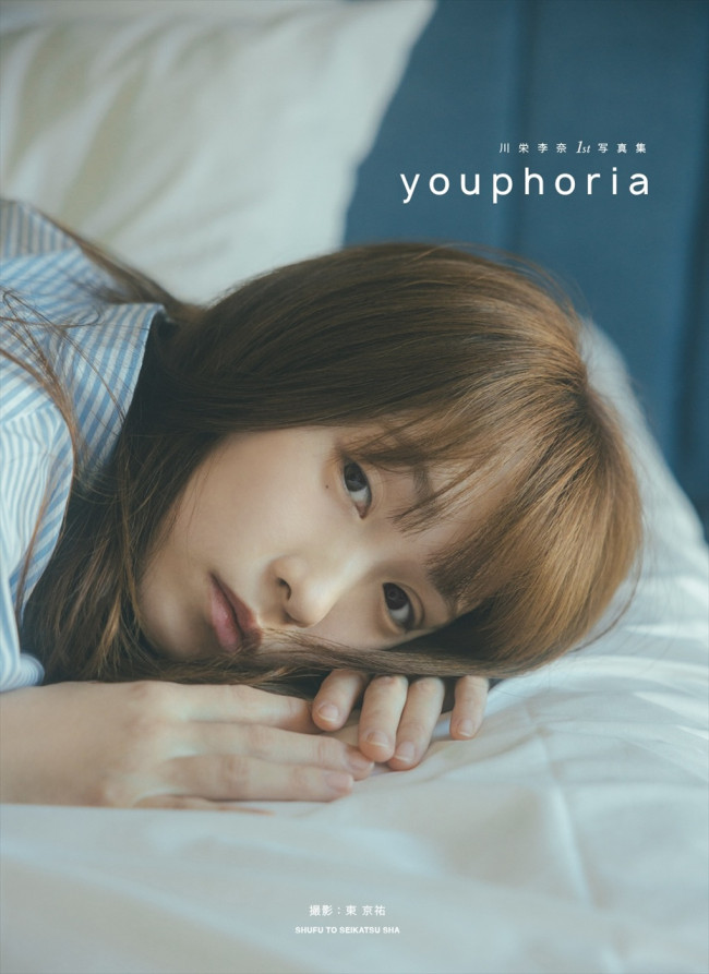 ﻿川栄李奈 川栄李奈、大人の魅力にドキッ！ 1st写真集よりランジェリー