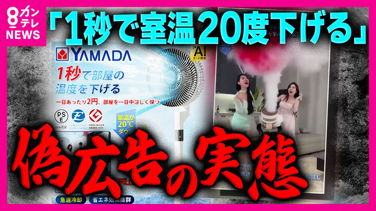 広告に掲載された冷風サーキュレーターの画像：1秒で冷える等の虚偽表示