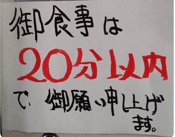 食事は20分以内」ラーメン二郎府中店が大炎上。高圧的な“二郎ファーストの精神”がもたらした悲劇の真相（週刊SPA!） - Yahoo!ニュース