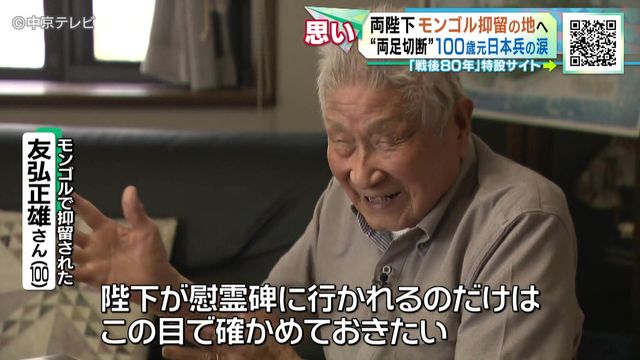 神戸市に住む元モンゴル抑留兵、友弘正雄さん（100歳）が両陛下のご訪問を待つ