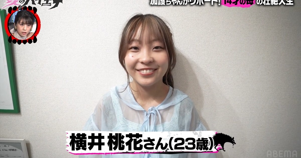 横井桃花さん（23歳）、ABEMA「愛のハイエナseason4」出演時の様子