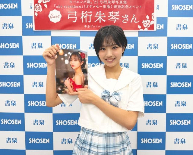 弓桁朱琴の初写真集が静岡の魅力と共に発売開始