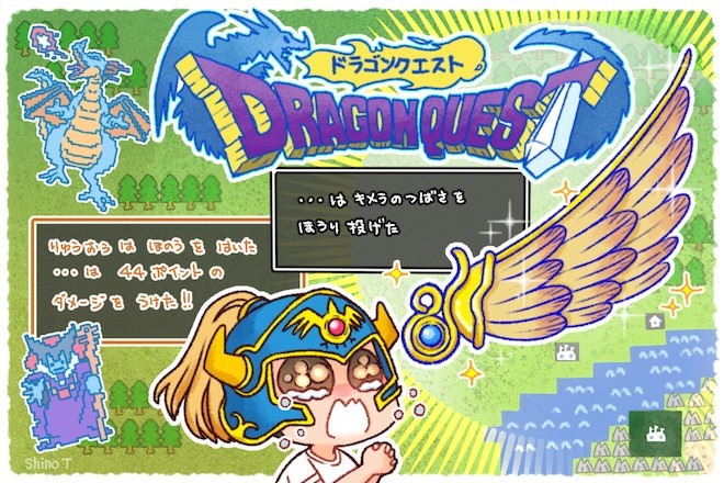 マンガで振り返る「ドラクエI」の思い出その2：初めてプレイした