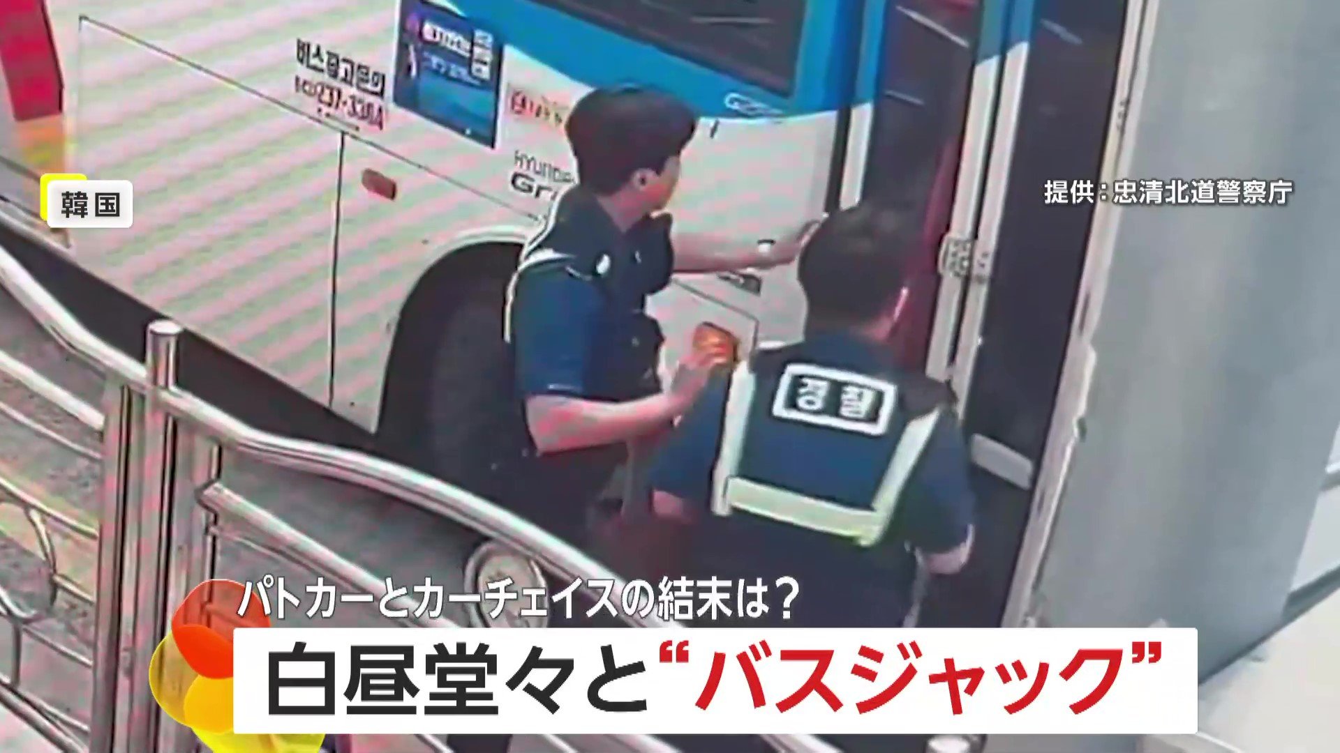 韓国の住宅街で発生したバスジャック事件。警察官がバスの窓ガラスを割り、容疑者逮捕のために突入している緊迫した瞬間。