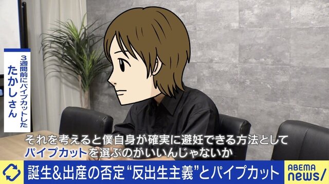 子どもを作るべきでない→パイプカット選択の是非 反出生主義から24歳で手術「性欲は悪」「やってよかった」 一方で後悔する人も 子どもを作るべきでない→パイプカット選択の是非 反出生主義から24歳で手術「性欲は悪」「やってよかった」 一方で後悔する人も