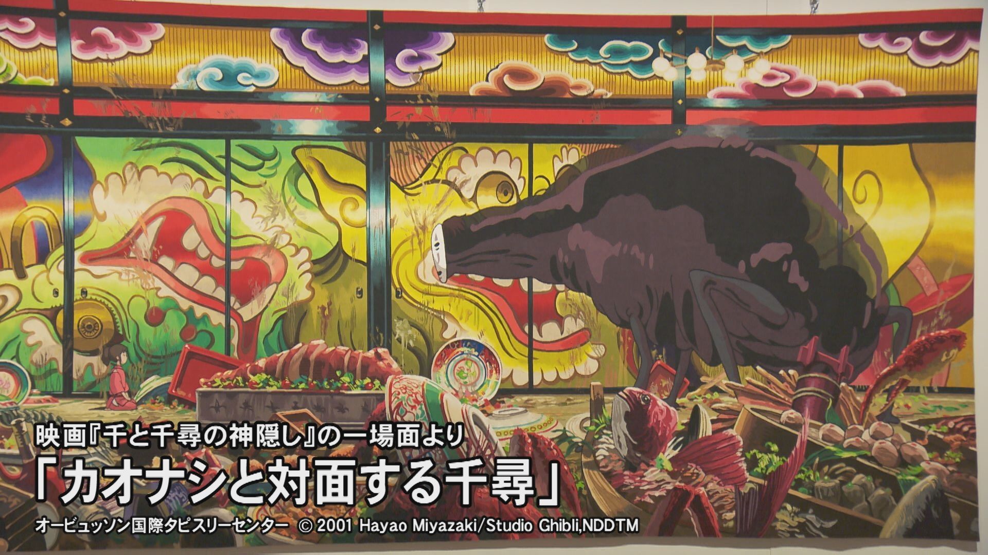 フランス館に『もののけ姫』の手織物…大阪・関西万博と20年前の