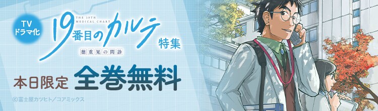 「19番目のカルテ 徳重晃の問診」 10巻既刊全巻セット 富士屋カツヒト 19番目のカルテ 徳重晃の問診 10巻【特典イラスト付き】 (ゼノン