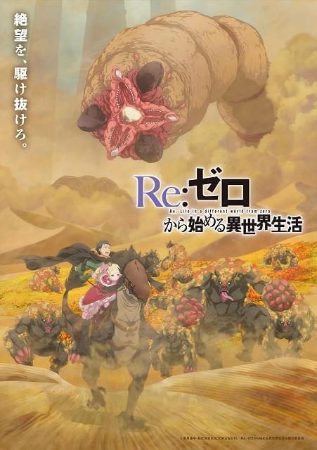 リゼロ」第4期、新ティザービジュアル＆PV公開 新衣装のキャラ