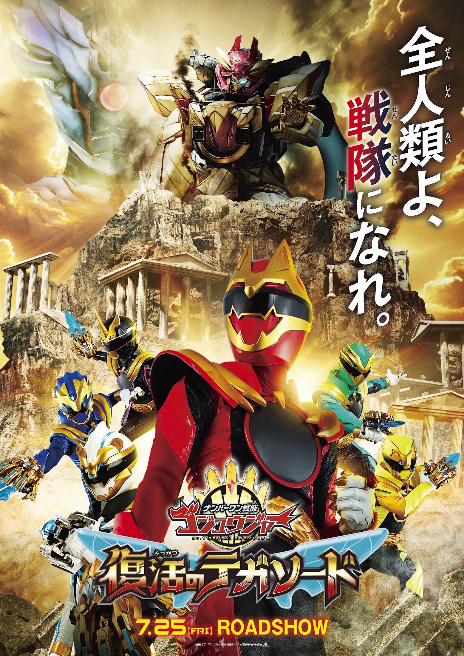 ナンバーワン戦隊ゴジュウジャー＞“最終映画告知映像”公開 歴代