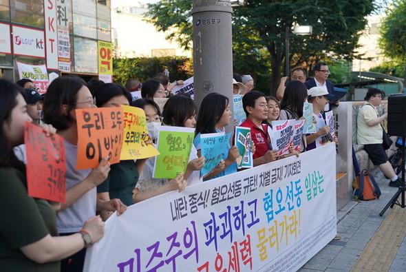 韓国ソウル大林洞でヘイトデモに対抗し「極右勢力は出ていけ」と訴える人権・市民社会団体の緊急記者会見