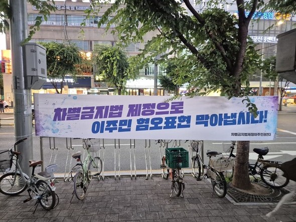 韓国ソウル大林洞の大林駅周辺に掲げられた差別禁止法制定を求める横断幕