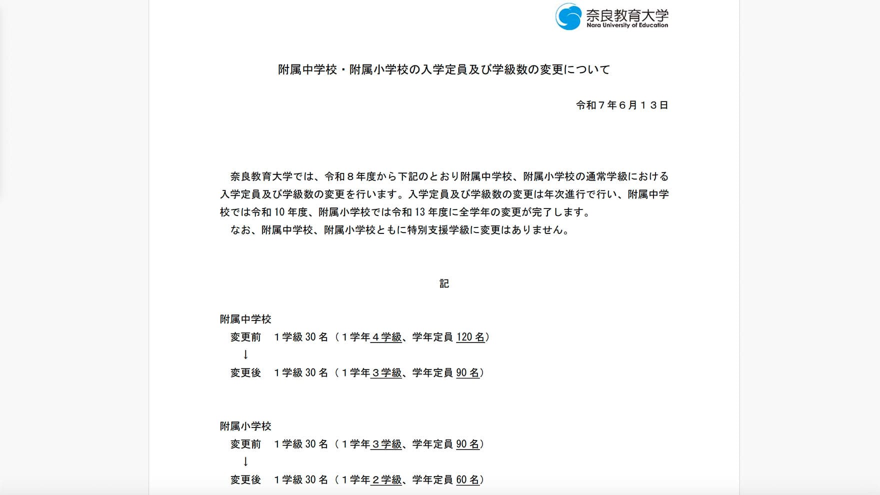 国立大学附属小学校の様子、運営交付金削減による規模縮小が進む背景