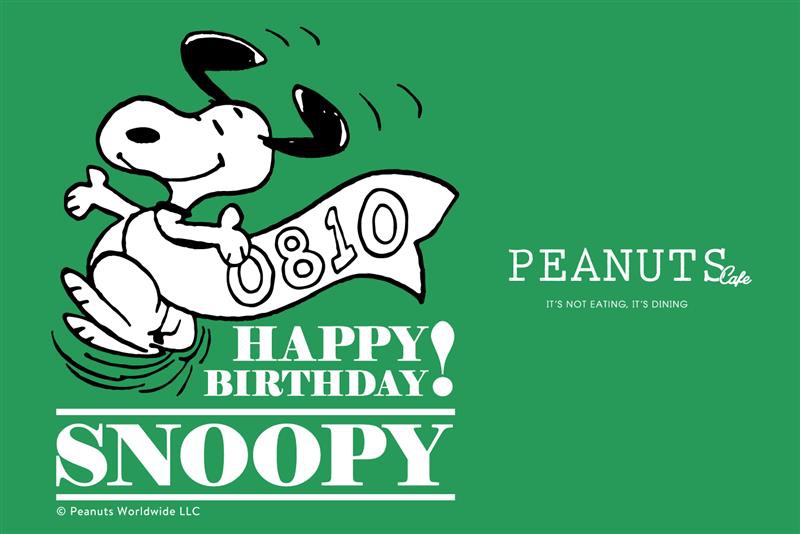 スヌーピーハッピーバースデー Happy Birthday, SNOOPY! | SNOOPY.co.jp