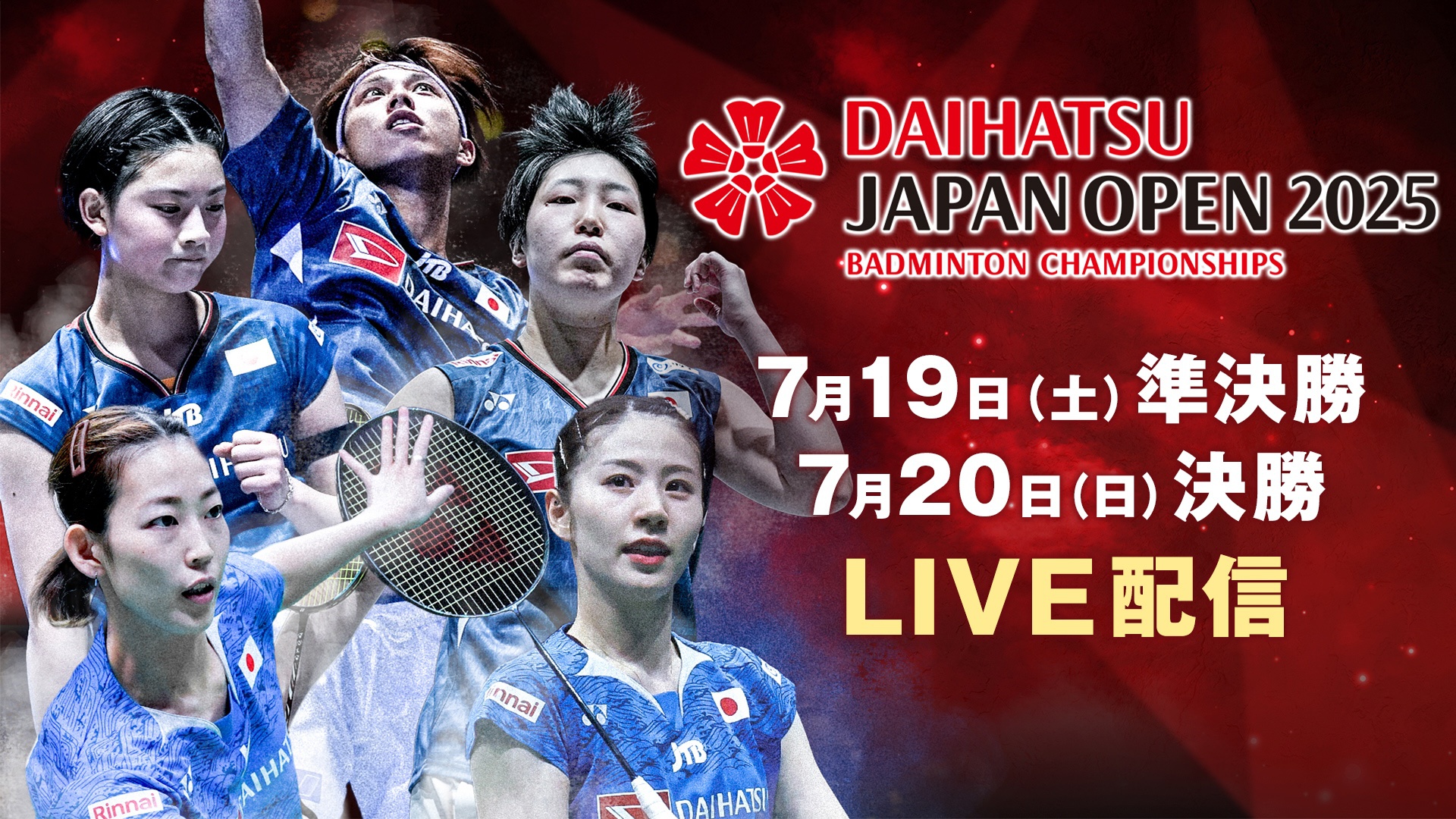志田千陽　松山奈未 ダイハツJAPANオープン2025　限定品 🏸🏸 ダイハツジャパンオープン2025 🎁プレゼント企画🎁 今大会