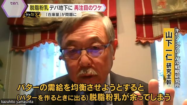 キャノングローバル戦略研究所の山下一仁研究主幹が脱脂粉乳の在庫問題について解説する様子