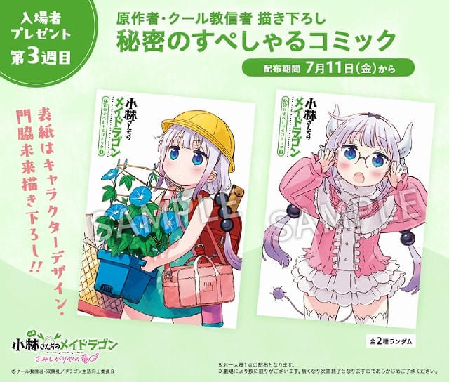 ルパン三世　特典　非売品 入場特典リスト 7月最新版】「メイドラゴン」はSPコミック