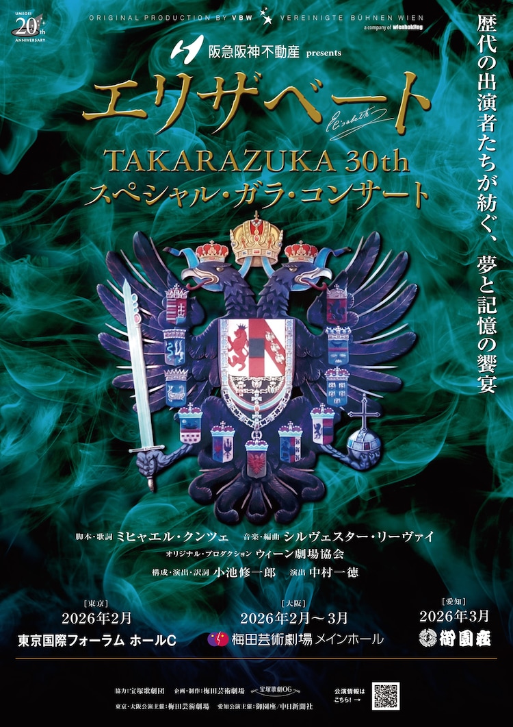 エリザベート宝塚25周年スペシャル・ガラ・コンサート エリザベート TAKARAZUKA25周年 スペシャル・ガラ・コンサート